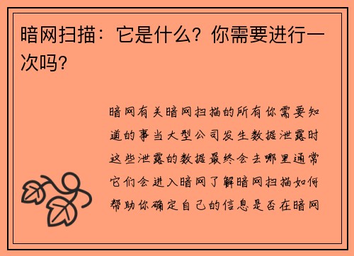 暗网扫描：它是什么？你需要进行一次吗？